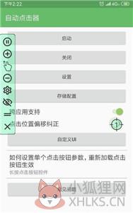 手机连点器