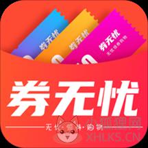 券无忧