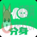 多开分身大师