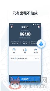 申行者司机版