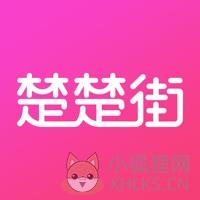 楚楚街