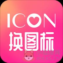 免费换图标