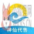 神仙代售交易平台