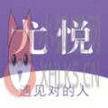 尤悦 尤悦