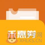 禾惠券