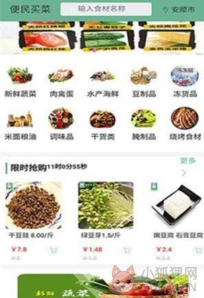 朴朴买菜app