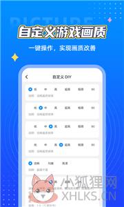 画质助手超流畅
