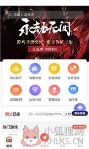盼之代售游戏交易平台