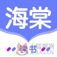 海棠读书 海棠读书