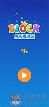 快乐爱消除