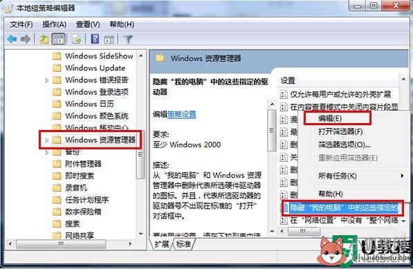 隐藏我的电脑中这些指定的驱动器
