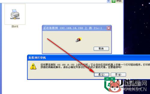 xp找不到网络打印机怎么办，步骤4