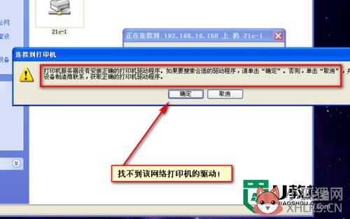 xp找不到网络打印机怎么办，步骤5