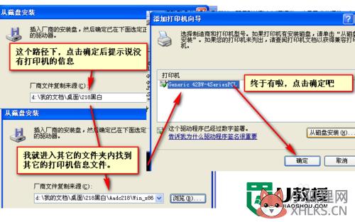 xp找不到网络打印机怎么办，步骤9