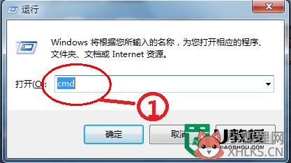 Win7关机命令怎么做，图1