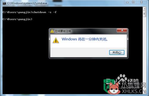 Win7关机命令怎么做，图4