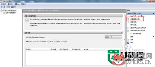 Win7关机命令怎么做，步骤2