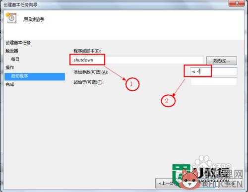 Win7关机命令怎么做，步骤8