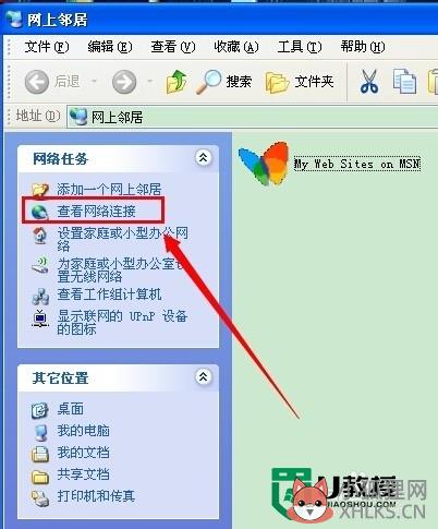 xp电脑没有本地连接怎么办,步骤3