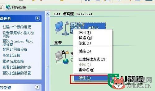 xp电脑没有本地连接怎么办,步骤5