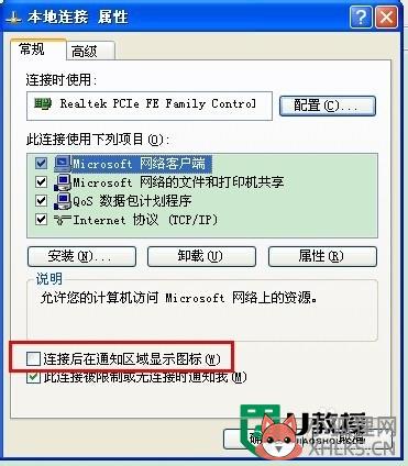xp电脑没有本地连接怎么办,步骤6