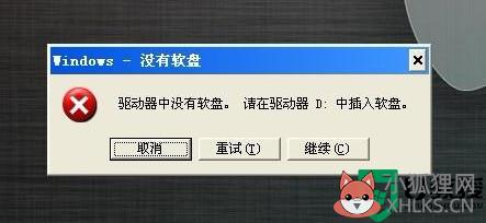 系统提示“驱动器没有软盘”怎么办