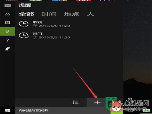 win10自带闹钟怎么使用,win10自带闹钟使用的方法，步骤2