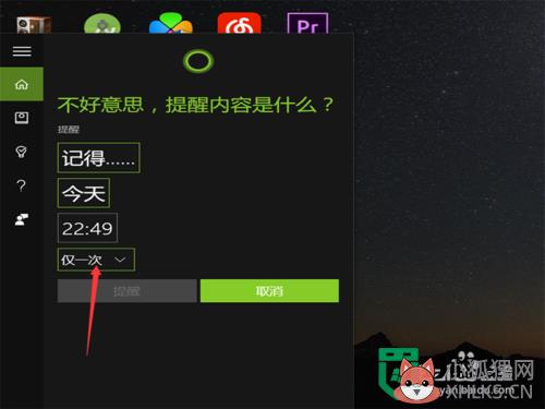 win10自带闹钟怎么使用,win10自带闹钟使用的方法，步骤4