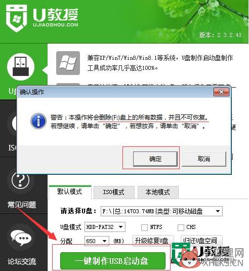 台电u盘怎么做u盘启动盘,台电做u盘启动盘的教程，步骤3