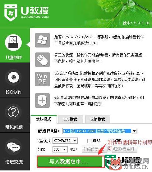 台电u盘怎么做u盘启动盘,台电做u盘启动盘的教程，步骤4