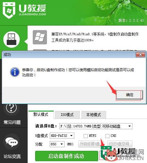 台电u盘怎么做u盘启动盘,台电做u盘启动盘的教程，步骤5