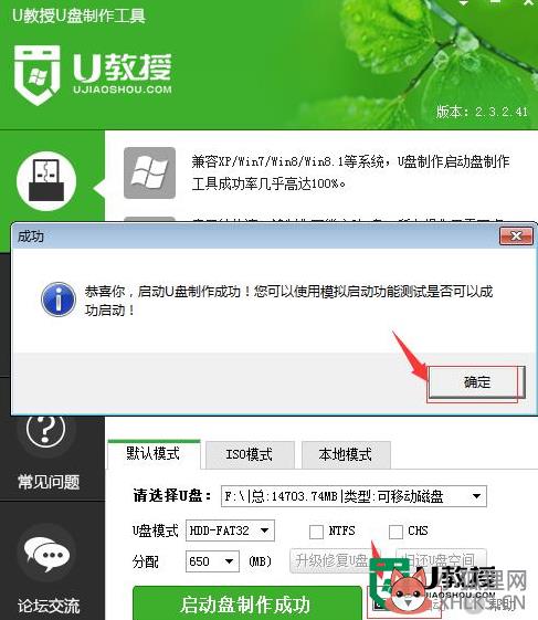 怎么制作系统u盘，步骤6