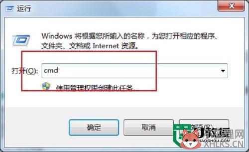 如何清除电脑dns缓存,步骤4