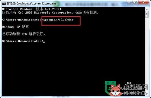 如何清除电脑dns缓存,步骤5