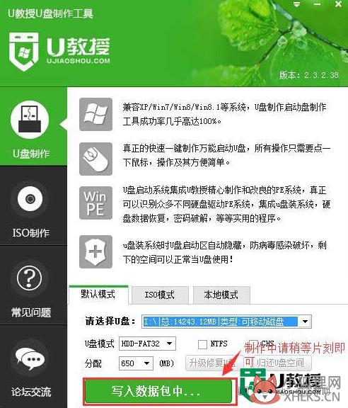 usb盘启动盘怎么制作，步骤5