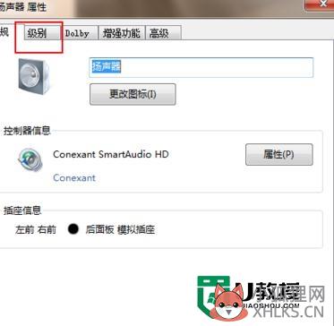 win7扬声器没声音怎么办，图2