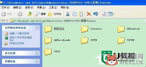 xp电脑下的Tencent文件夹是什么