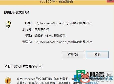 win8.1CHM文件打开空白怎么解决，步骤1