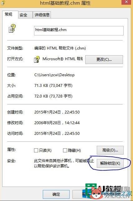 win8.1CHM文件打开空白怎么解决，步骤3