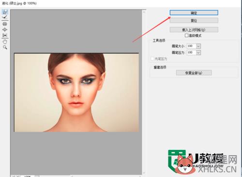 ps怎么给照片瘦脸，步骤5