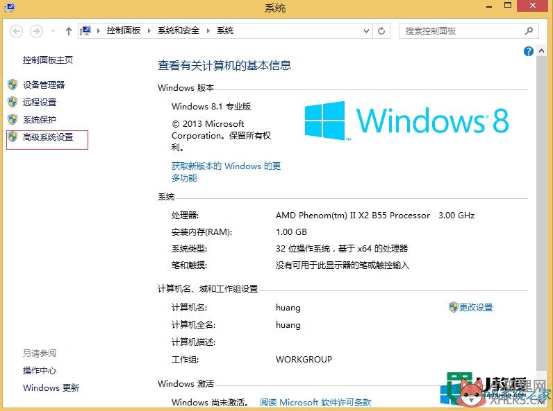 win8.1系统虚拟内存怎么改，步骤1