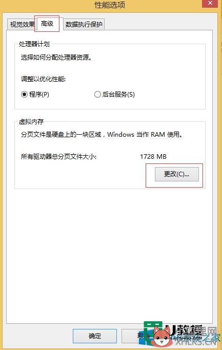 win8.1系统虚拟内存怎么改，步骤3