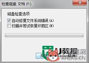 怎么对磁盘进行修复，步骤3