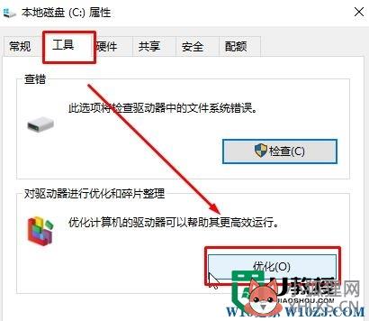 w10磁盘碎片怎么彻底清理,步骤3