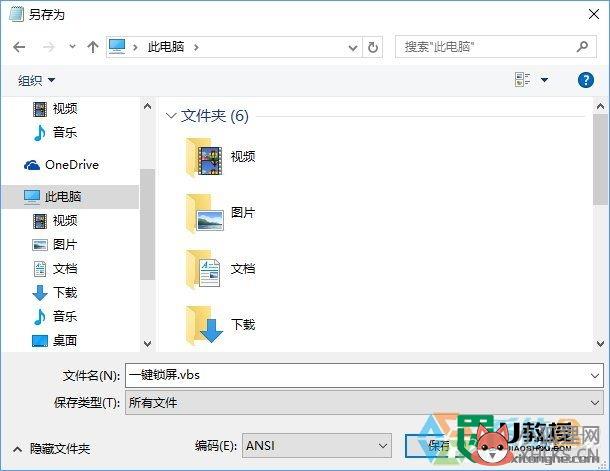 win10怎么实现一键锁屏，步骤2