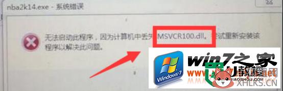 电脑发现Msvcr100.dll丢失的解决方法