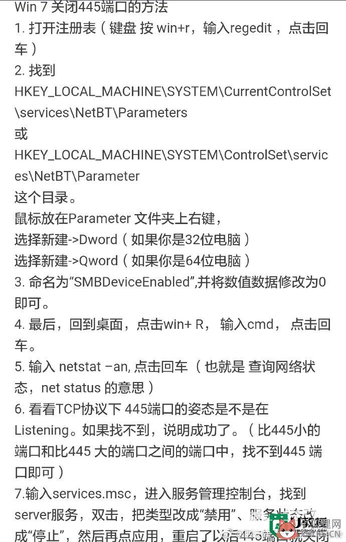 永恒之蓝比特勒索病毒怎么解决