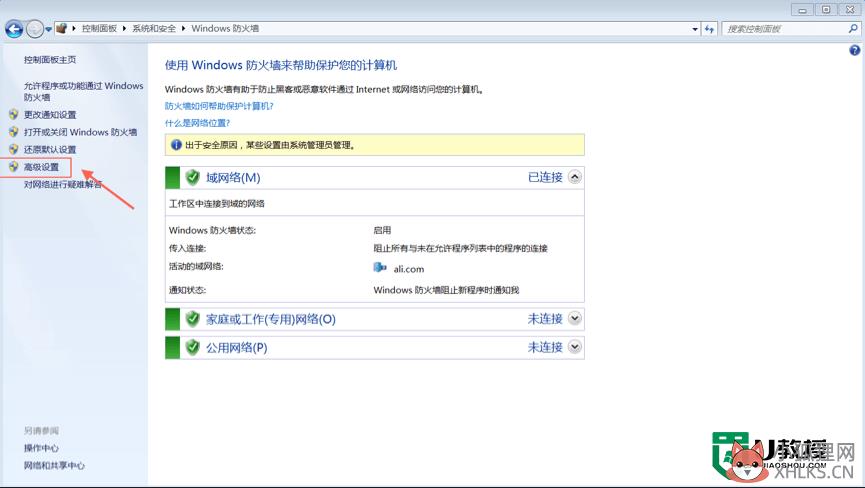 永恒之蓝比特勒索病毒怎么解决