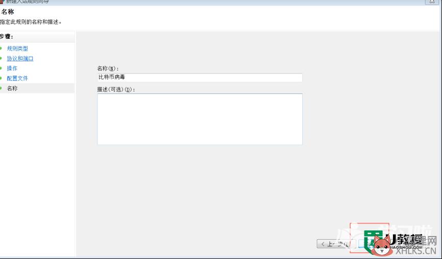 永恒之蓝比特勒索病毒怎么解决