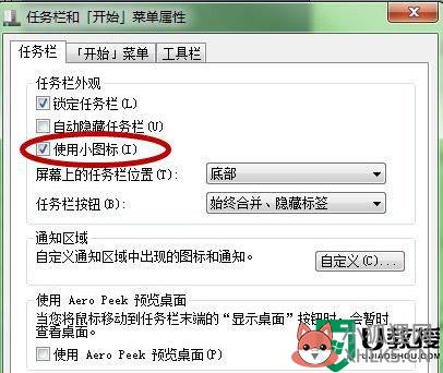 win7系统新功能如何隐蔽和操作快捷键